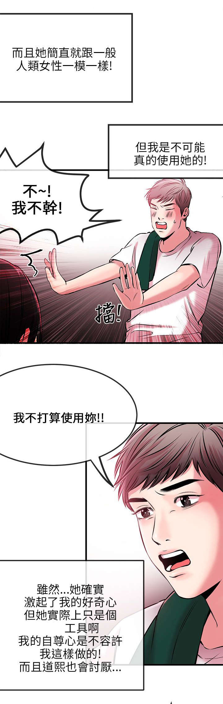 人形天使漫画,第4章：示范教学2图