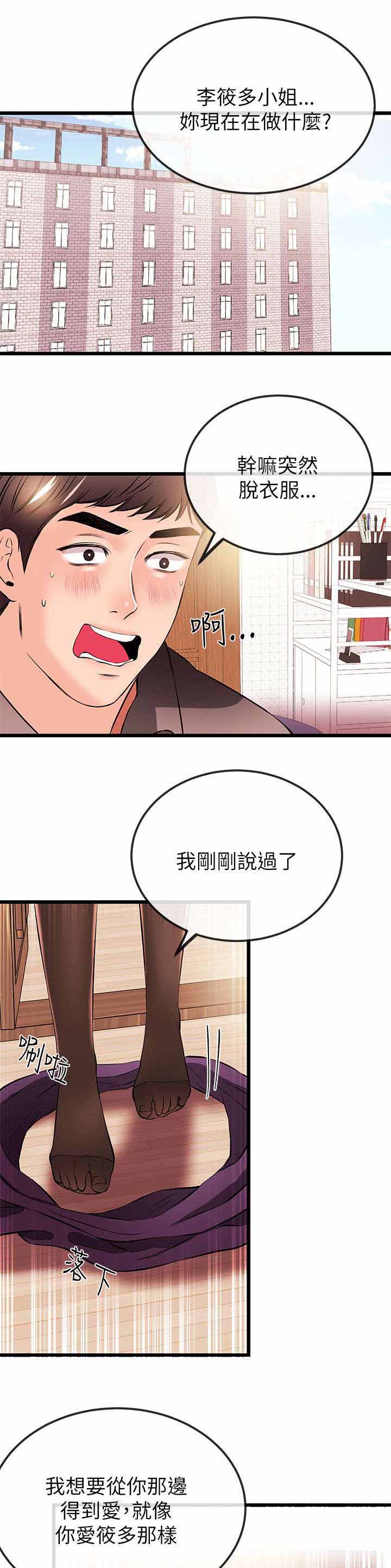 人形天使漫画,第37章：真人的诱惑2图