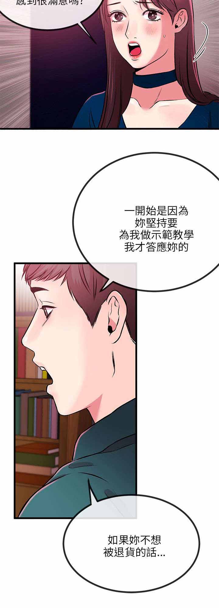 人形天使漫画,第18章：拔鵰无情4图
