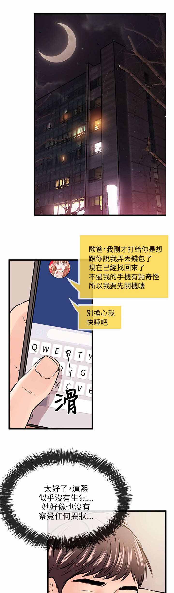 人形天使漫画,第20章：赶到1图
