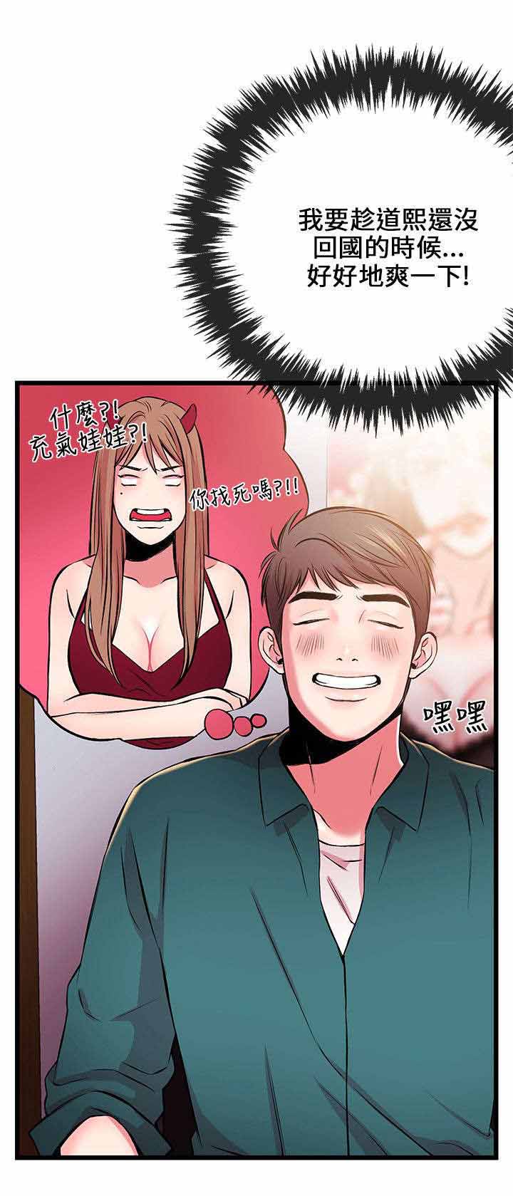 人形天使漫画,第12章：接电话2图