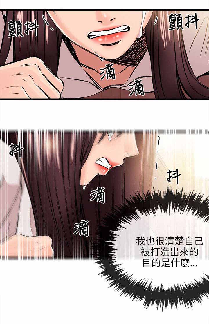 人形天使漫画,第31章：故障1图
