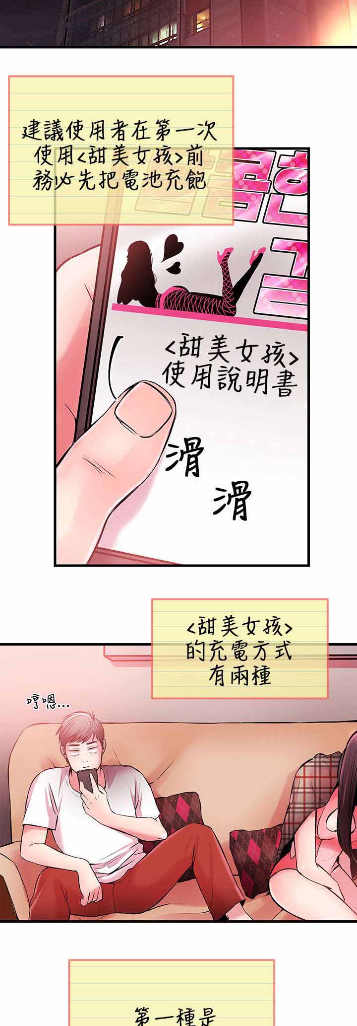 人形天使漫画,第7章：充电2图