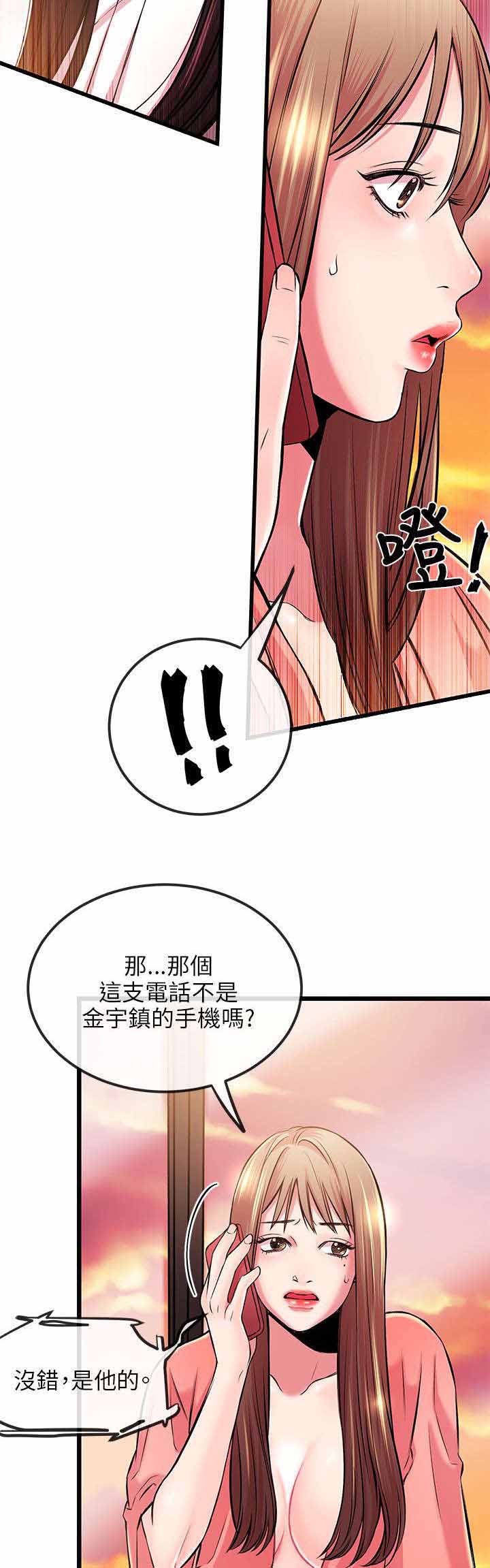 人形天使漫画,第12章：接电话5图
