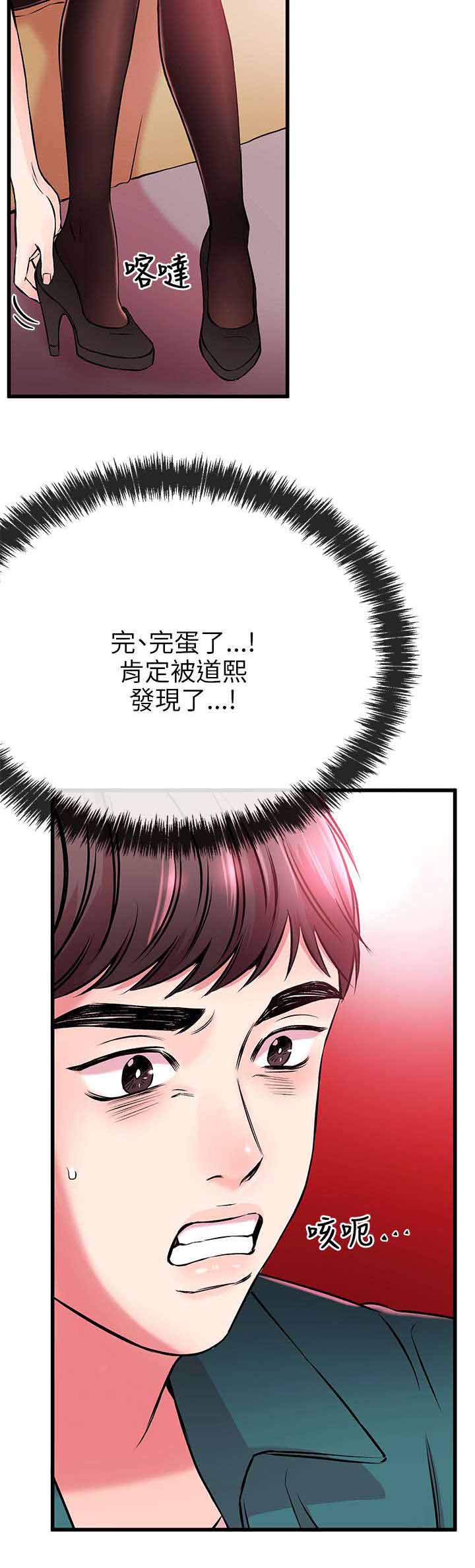 人形天使漫画,第17章：完蛋5图