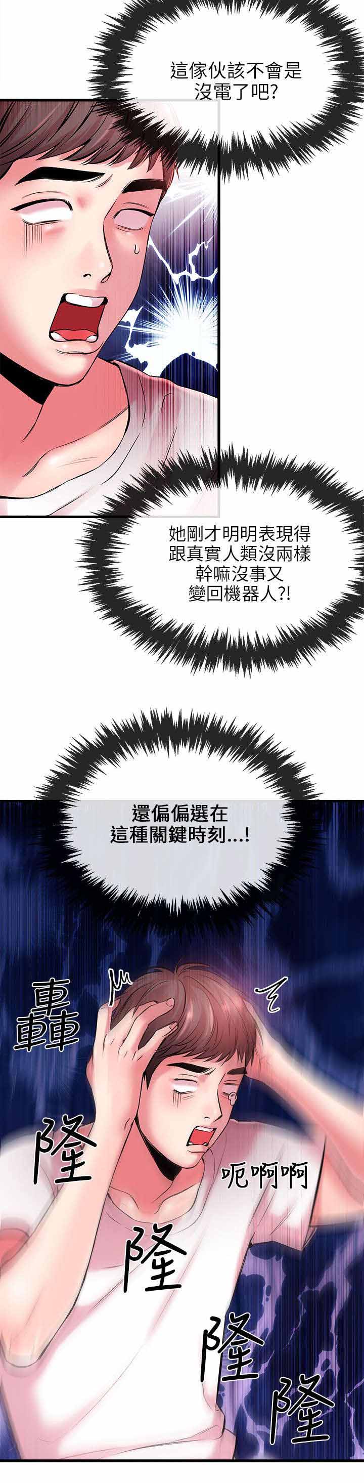 人形天使漫画,第6章：奇怪4图