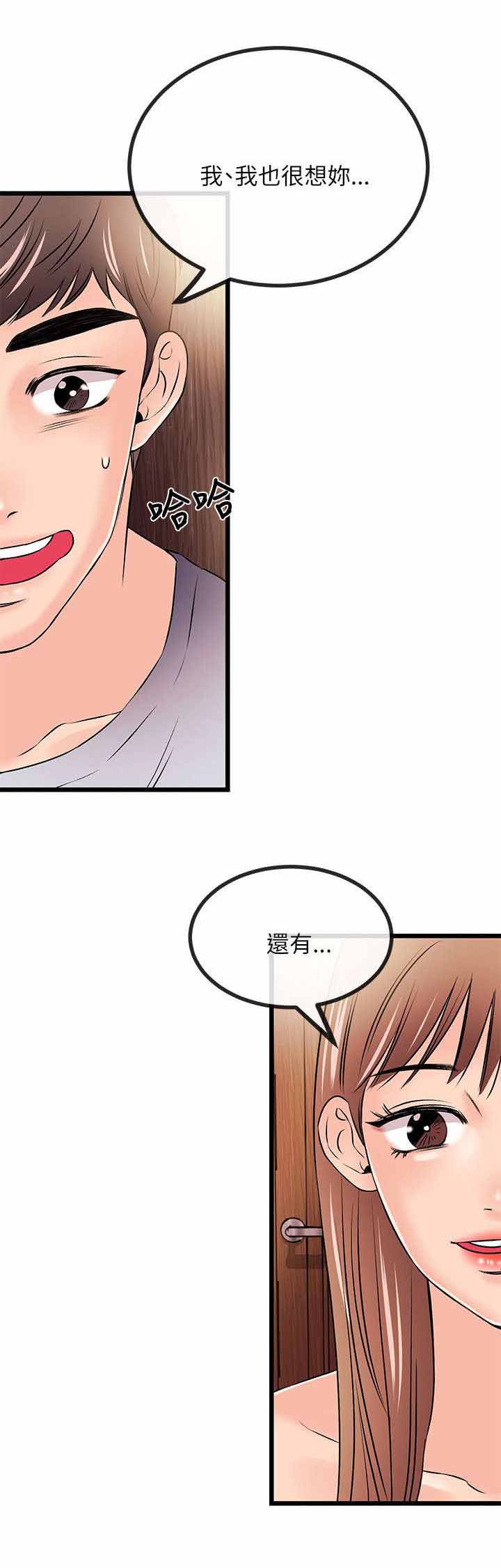 人形天使漫画,第27章：各自的心虚2图