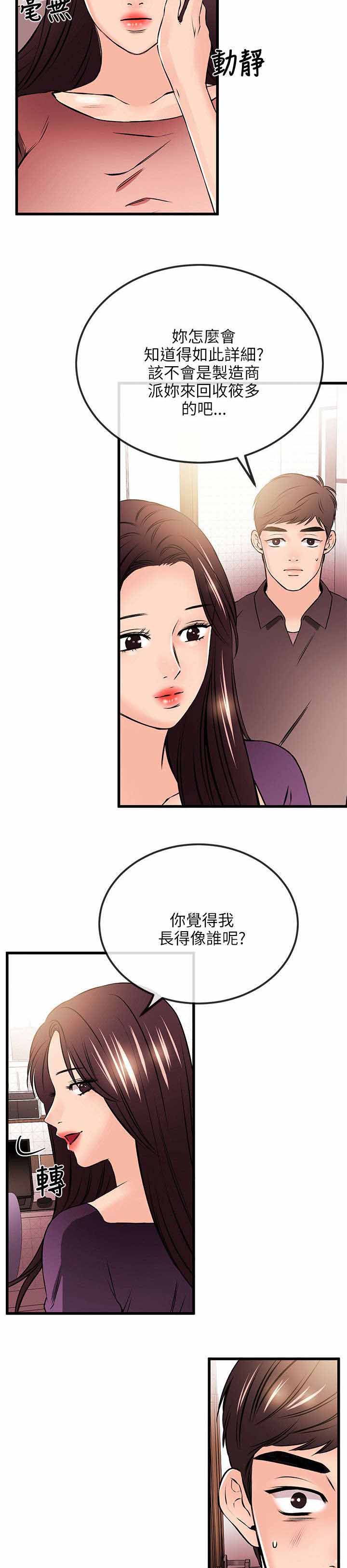 人形天使漫画,第36章：真人上门5图