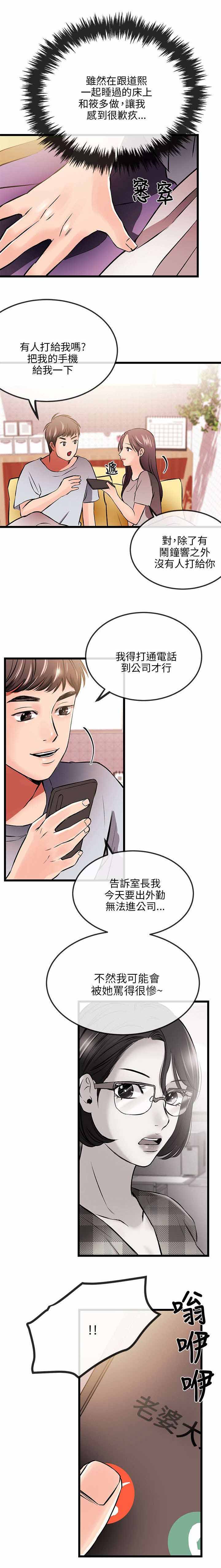 人形天使漫画,第24章：来电1图