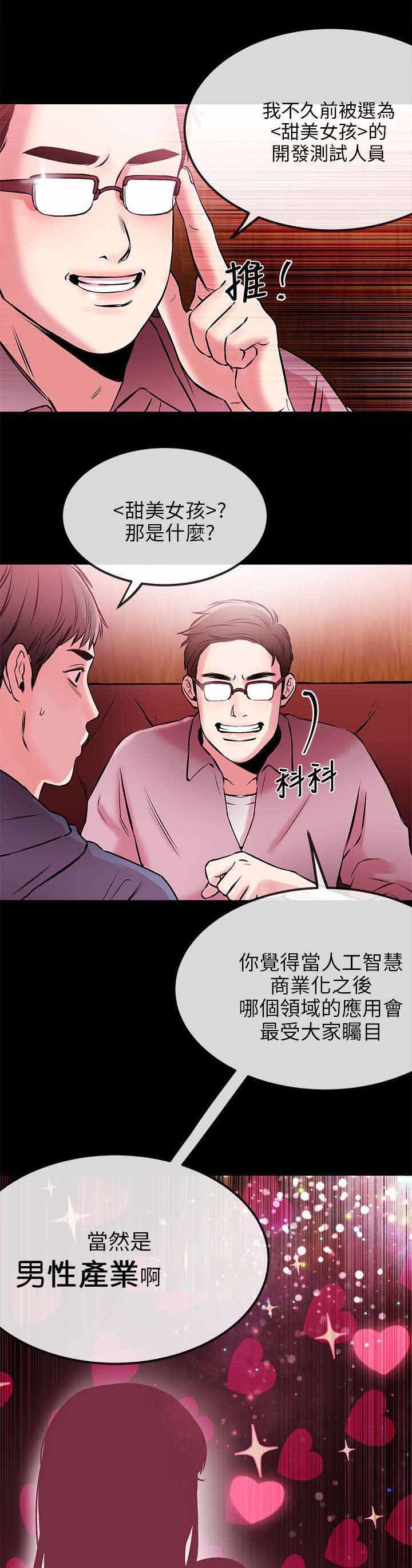 人形天使漫画,第3章：收下2图