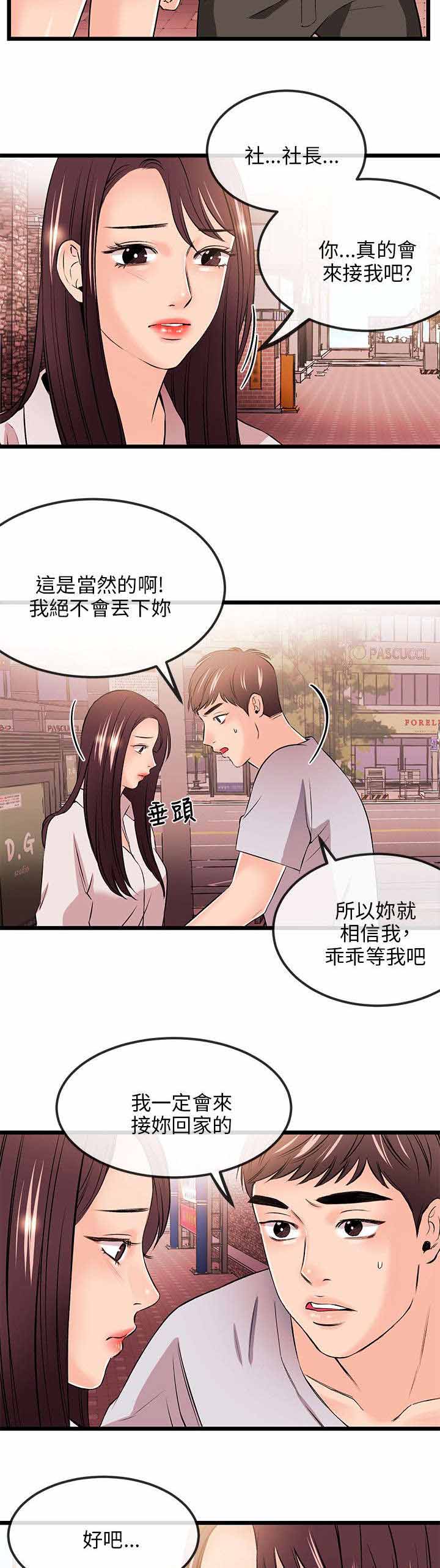 人形天使漫画,第28章：暂住5图