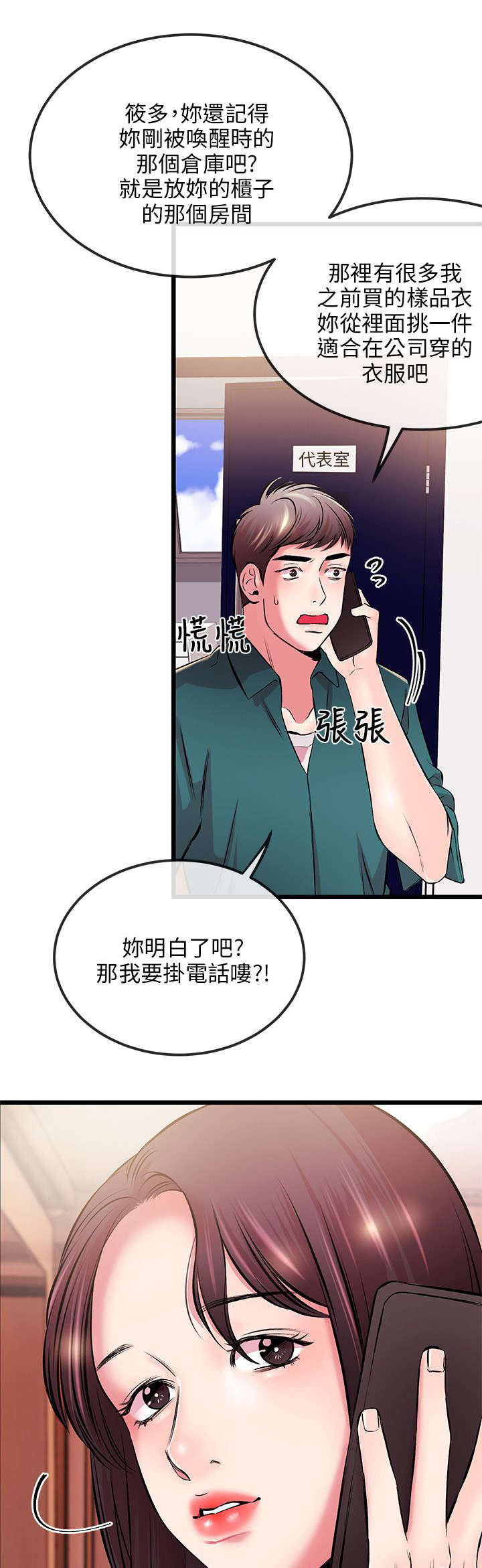 人形天使漫画,第13章：送手机2图