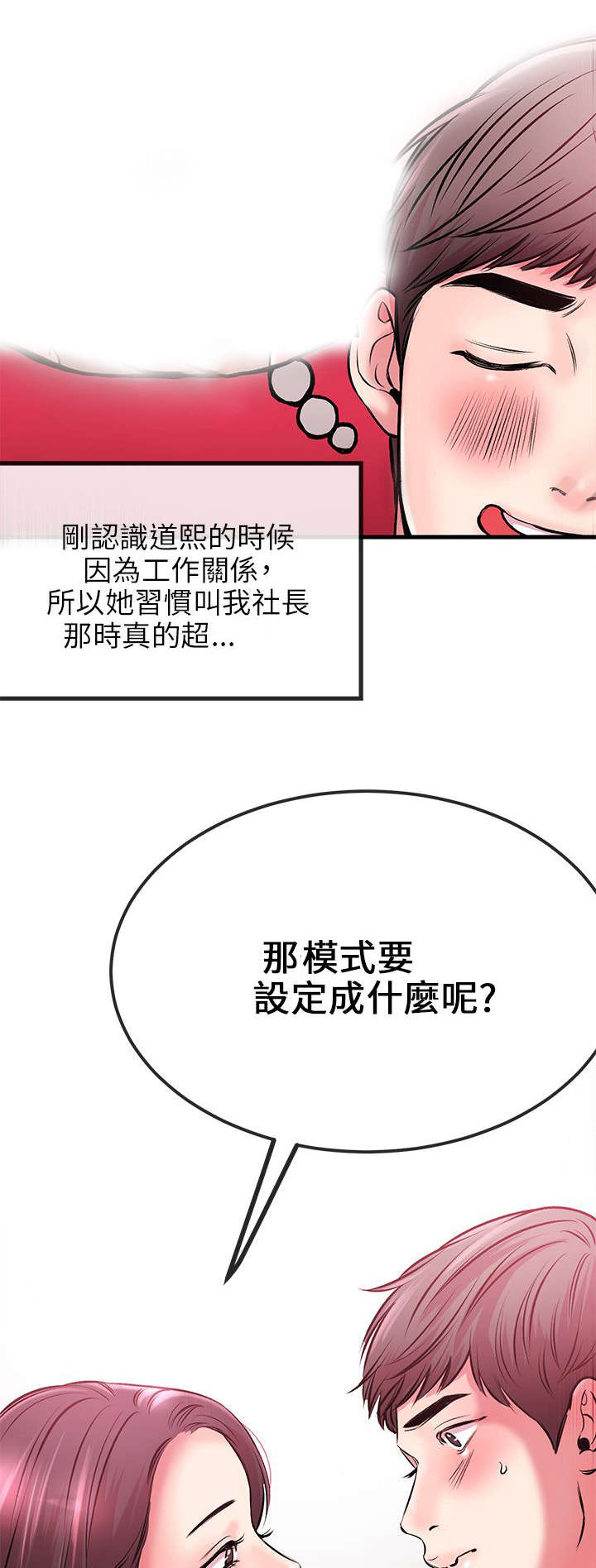 人形天使漫画,第4章：示范教学3图
