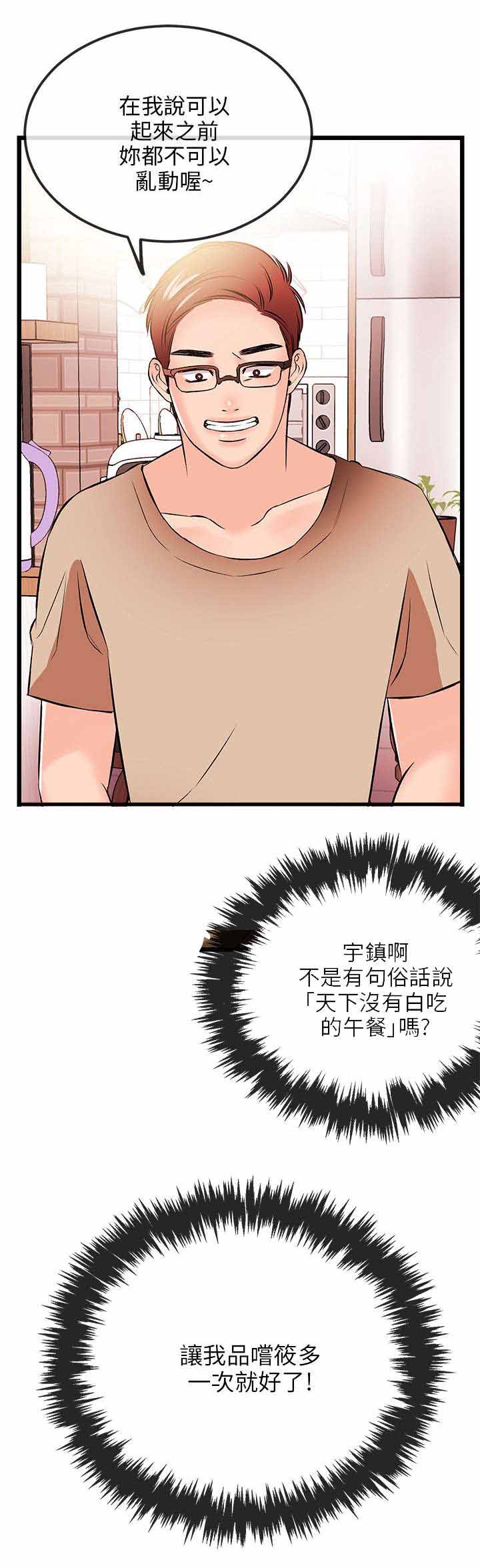 人形天使漫画,第30章：不愿2图