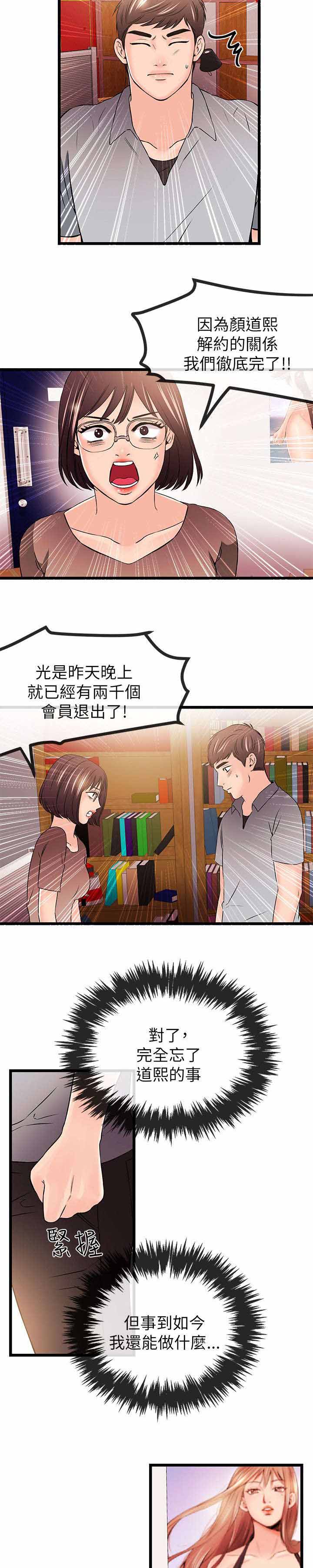 人形天使漫画,第38章：危机4图