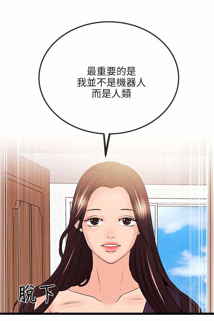 人形天使漫画,第37章：真人的诱惑1图