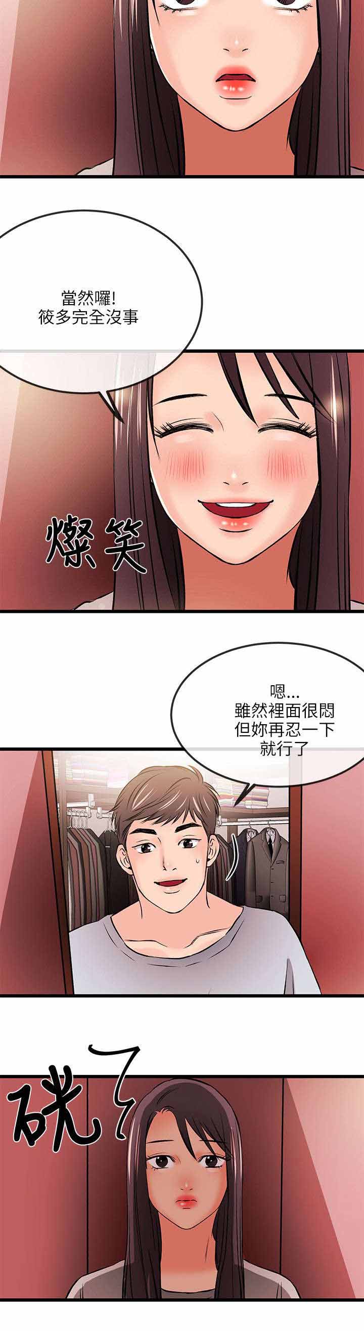 人形天使漫画,第26章：说谎3图
