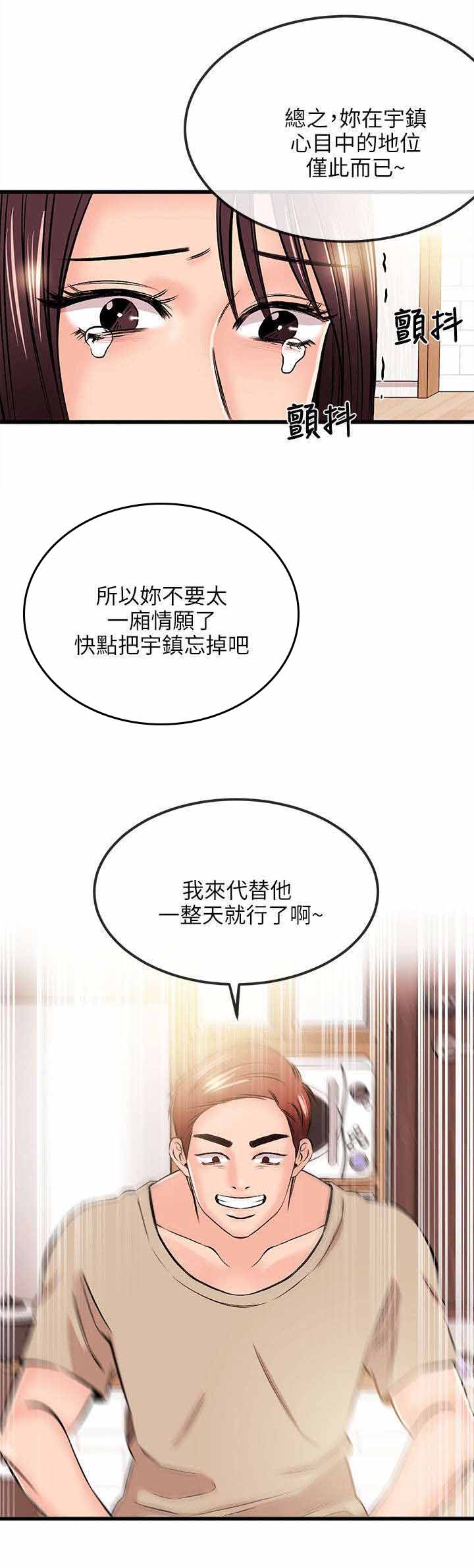 人形天使漫画,第31章：故障5图