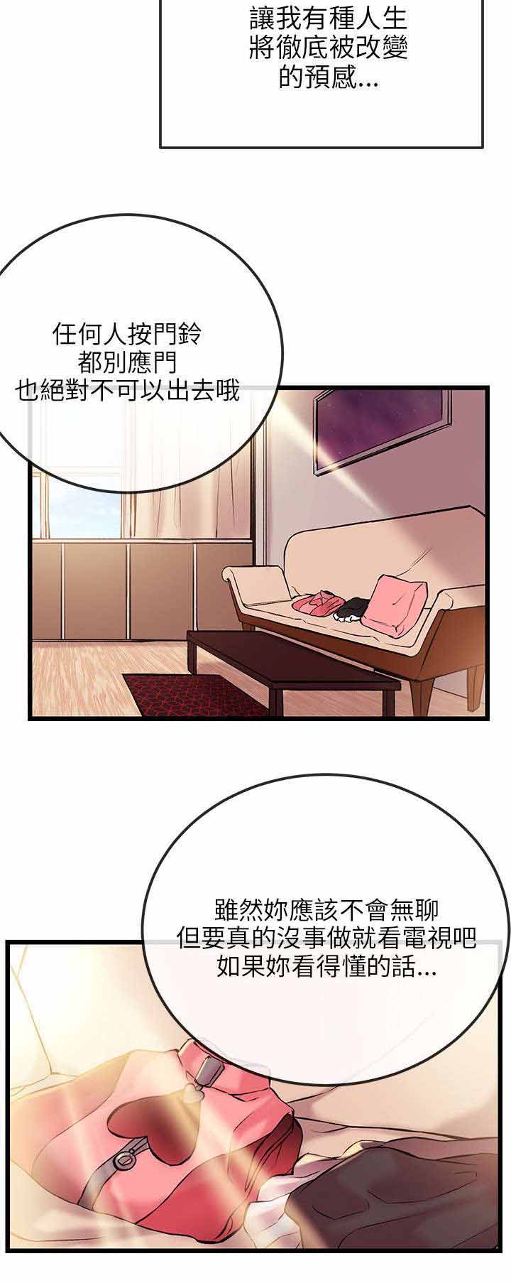 人形天使漫画,第11章：老婆大人的电话3图