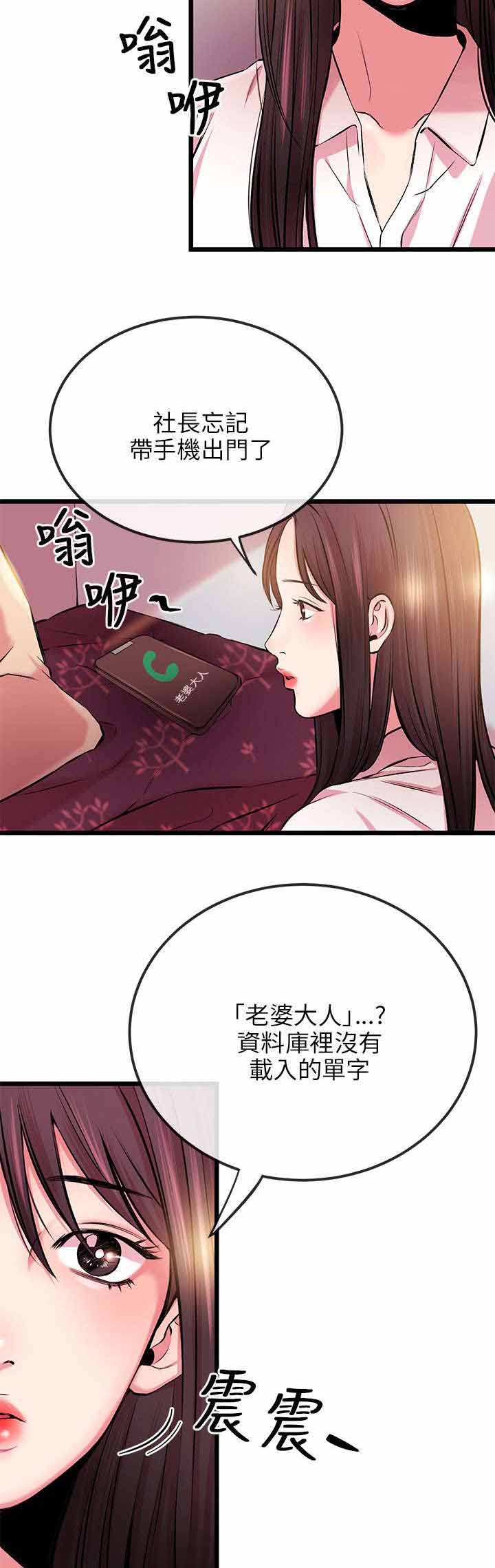 人形天使漫画,第12章：接电话2图