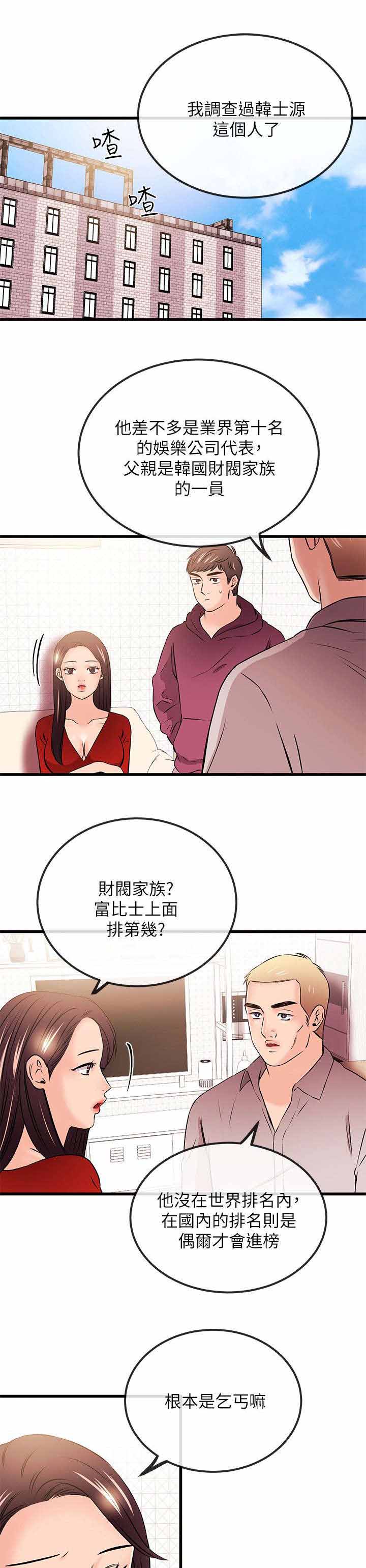 人形天使漫画,第43章：下跪5图