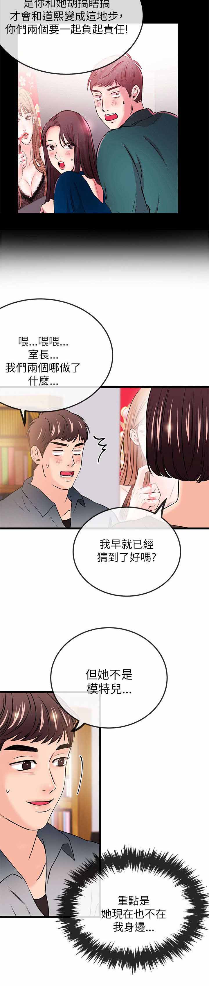 人形天使漫画,第40章：资格3图