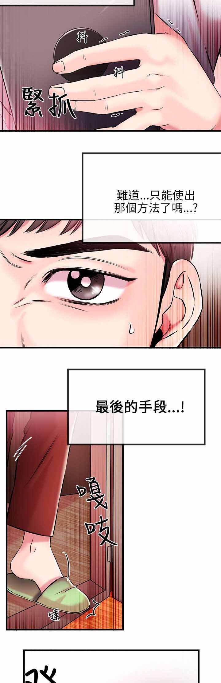 人形天使漫画,第2章：开启3图