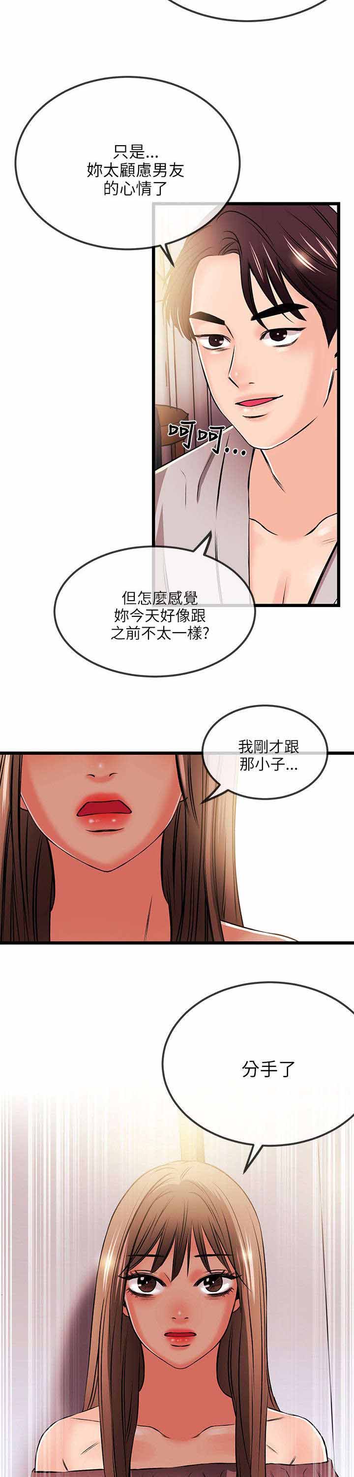 人形天使漫画,第34章：决裂4图