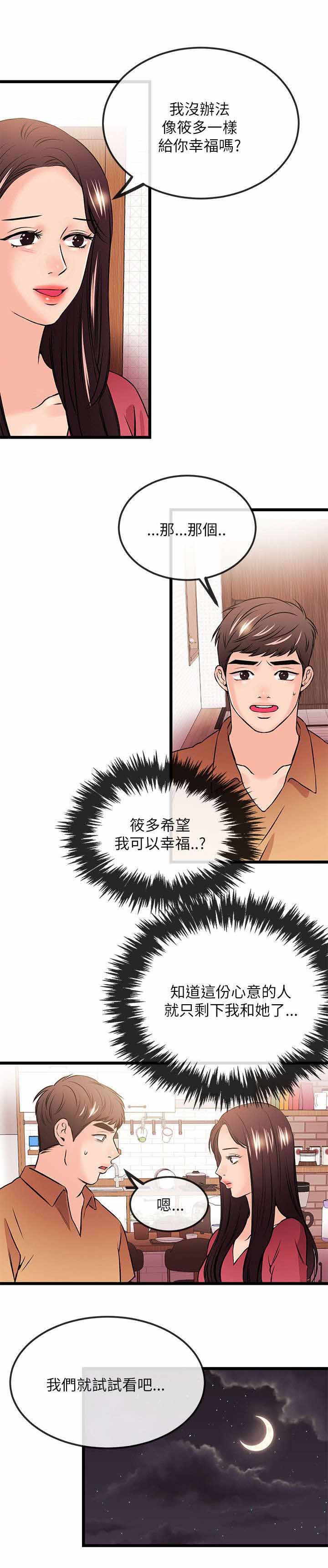 人形天使漫画,第45章：一定要幸福（完）2图