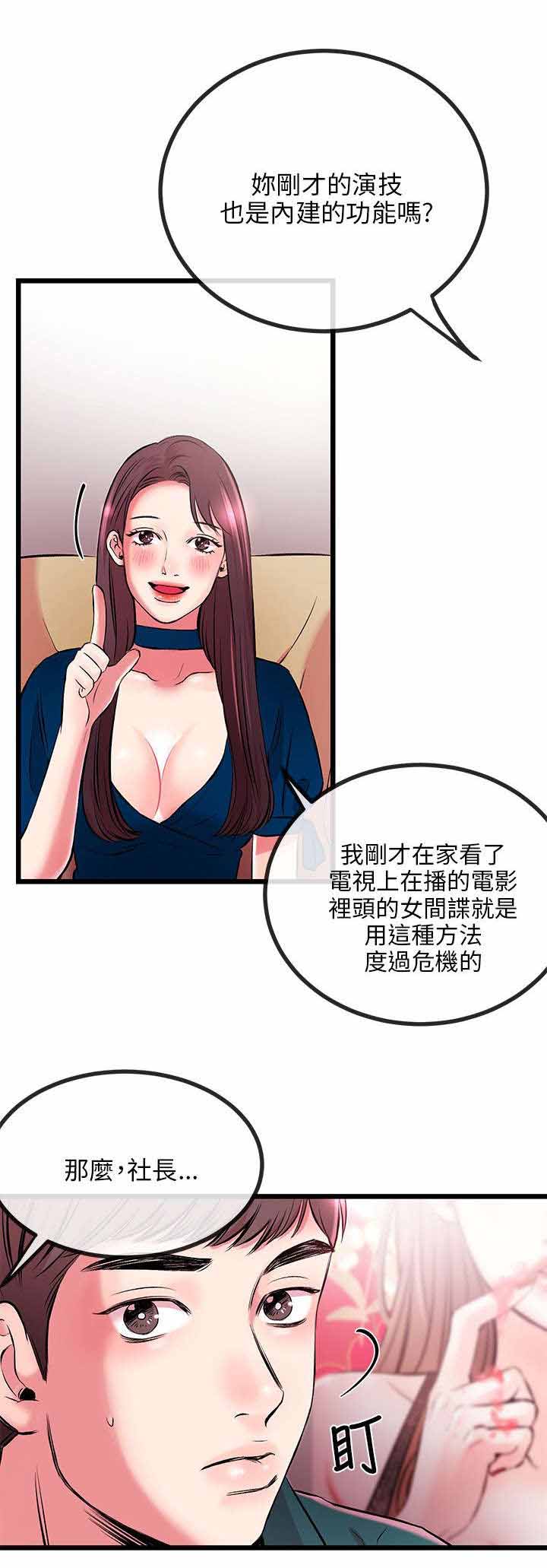 人形天使漫画,第16章：劈腿不是专利4图
