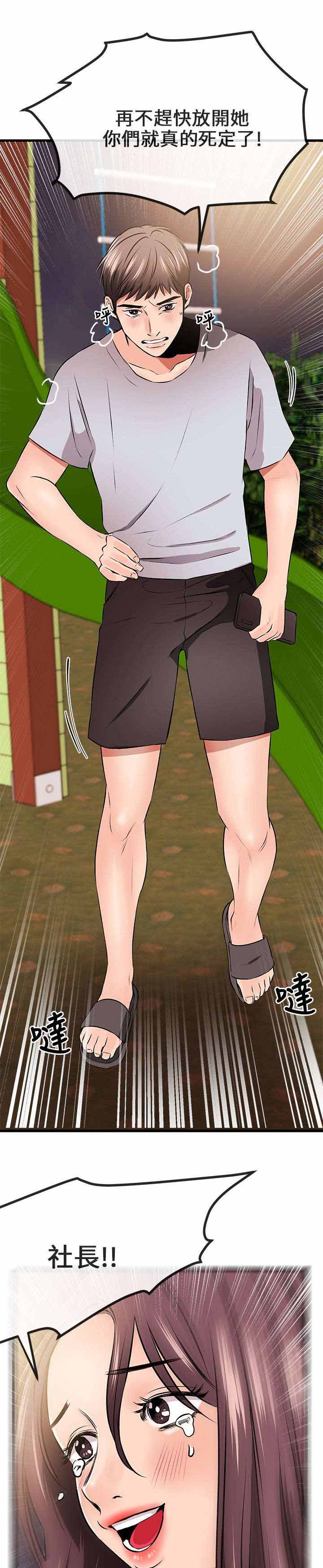 人形天使漫画,第20章：赶到5图