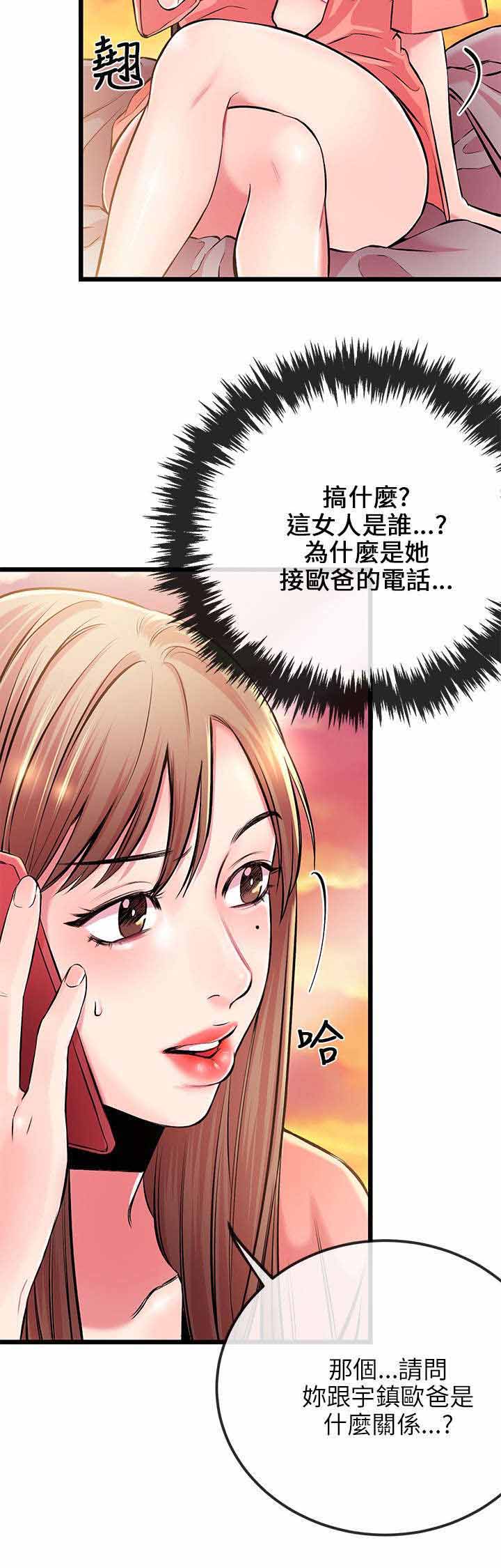 人形天使漫画,第12章：接电话1图