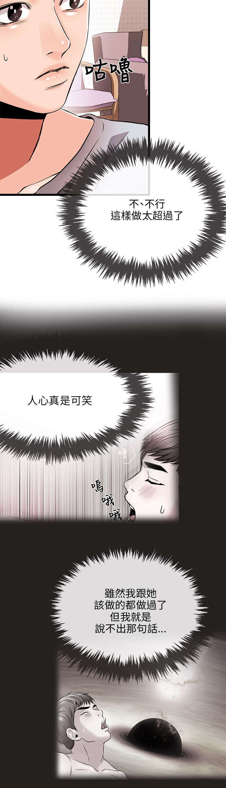人形天使漫画,第23章：不能1图