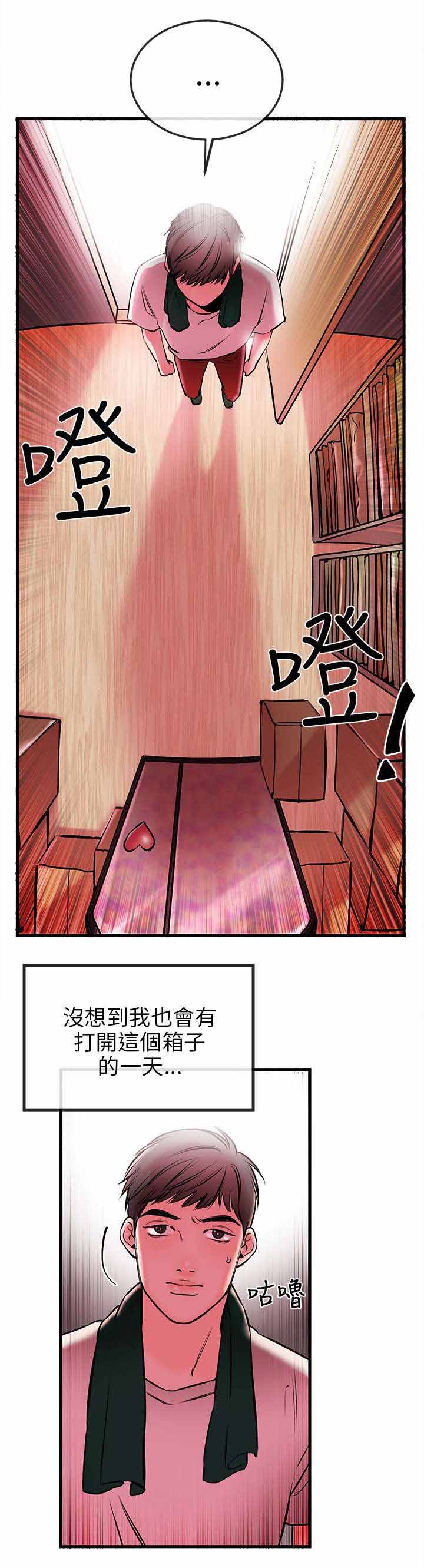 人形天使漫画,第2章：开启5图