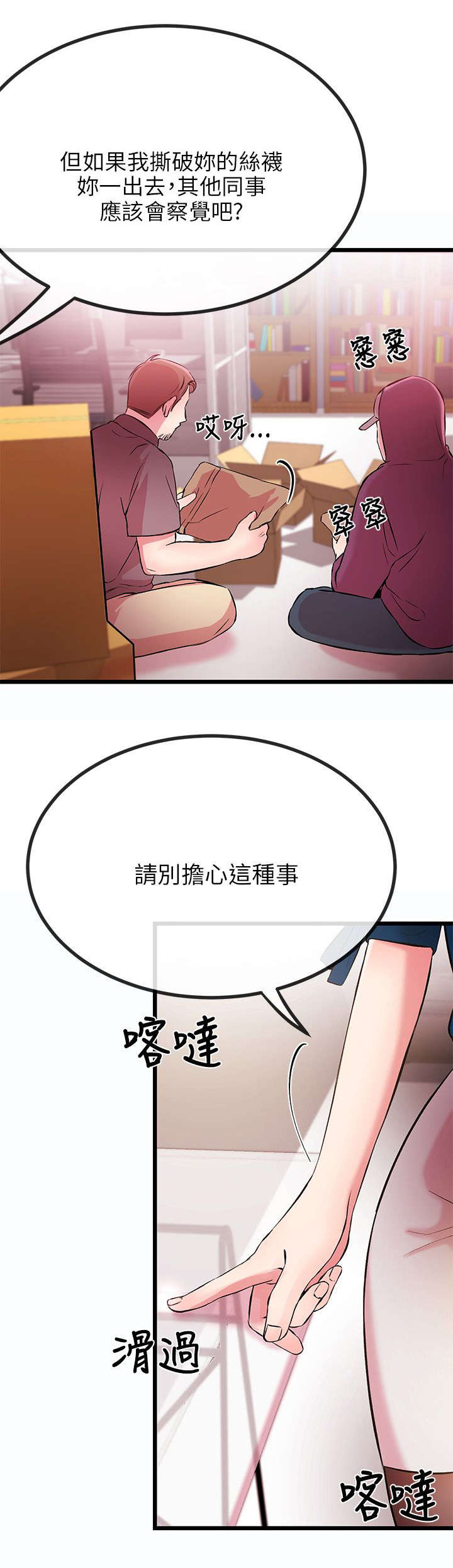 人形天使漫画,第14章：撕丝袜3图
