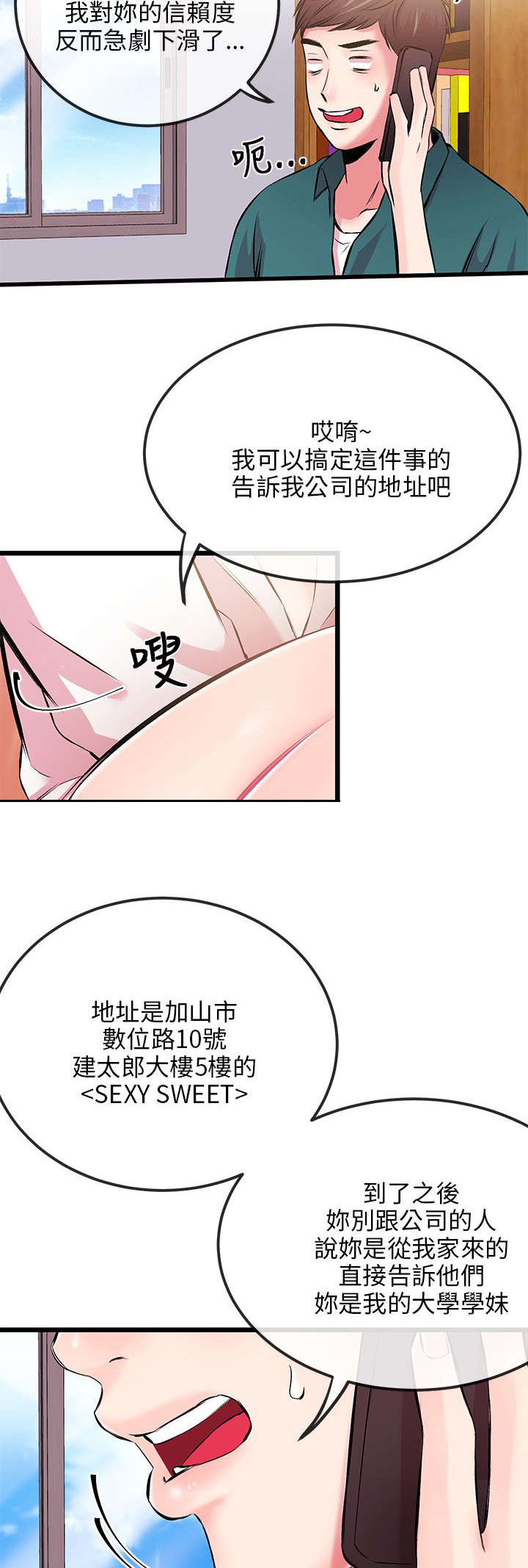 人形天使漫画,第13章：送手机2图