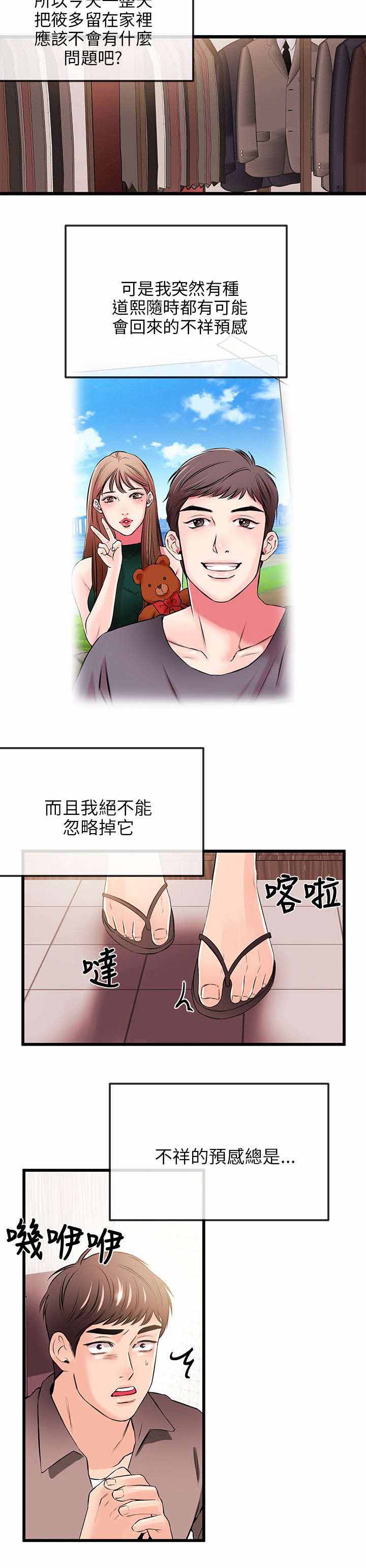 人形天使漫画,第33章：亲自会会5图