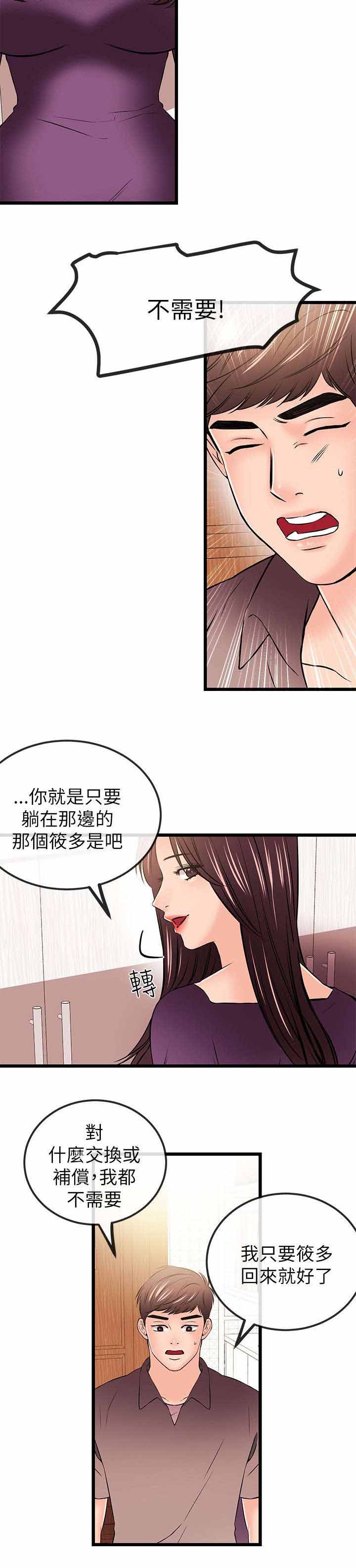 人形天使漫画,第38章：危机4图