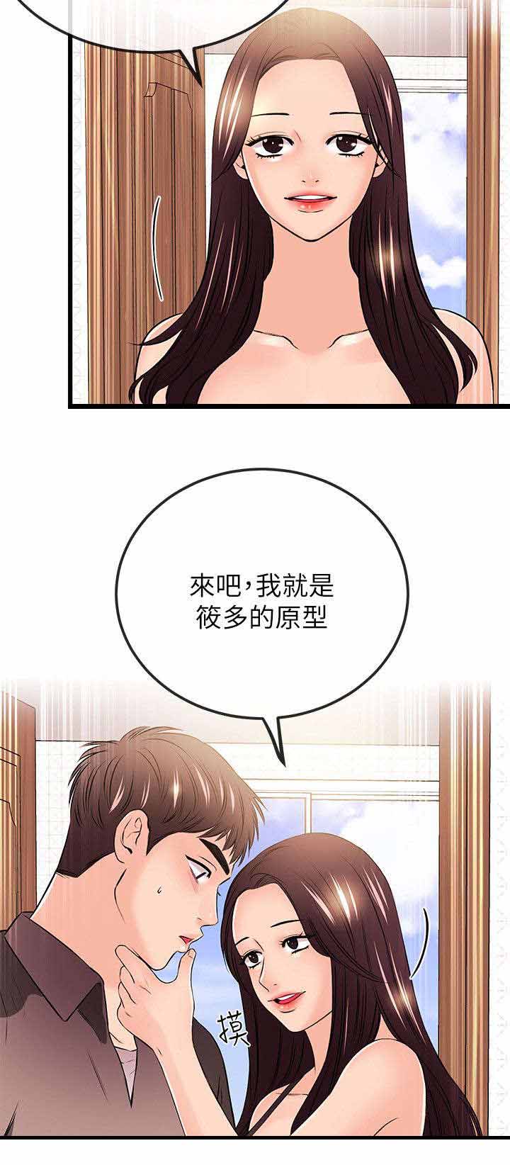 人形天使漫画,第37章：真人的诱惑3图