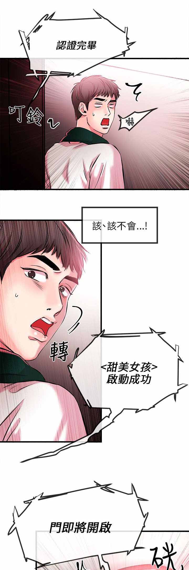 人形天使漫画,第2章：开启5图