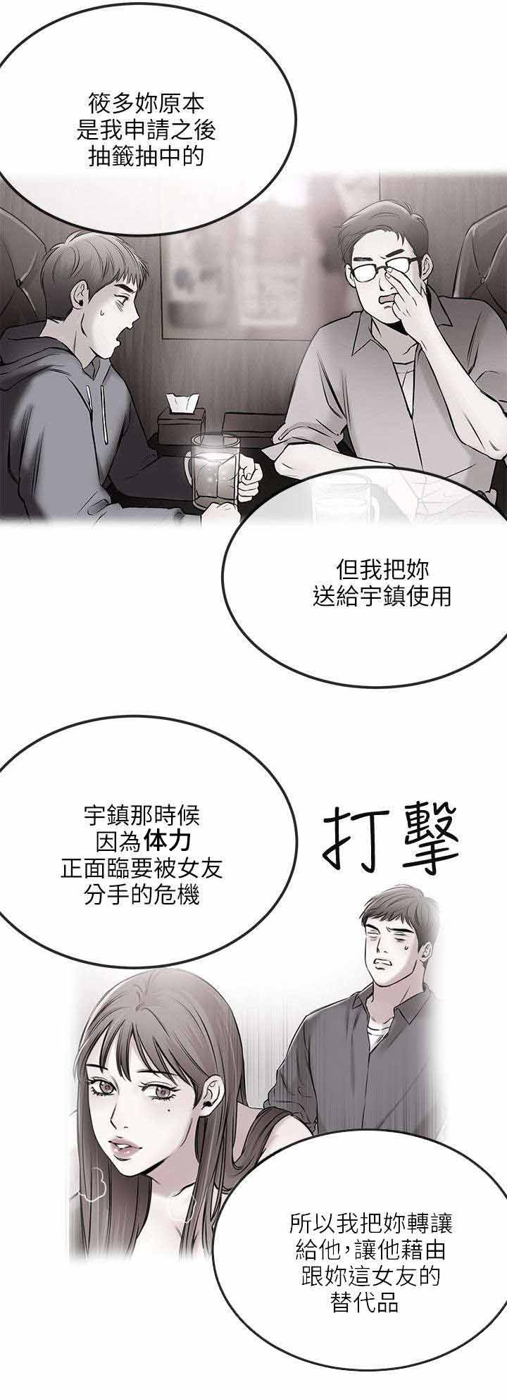 人形天使漫画,第31章：故障3图