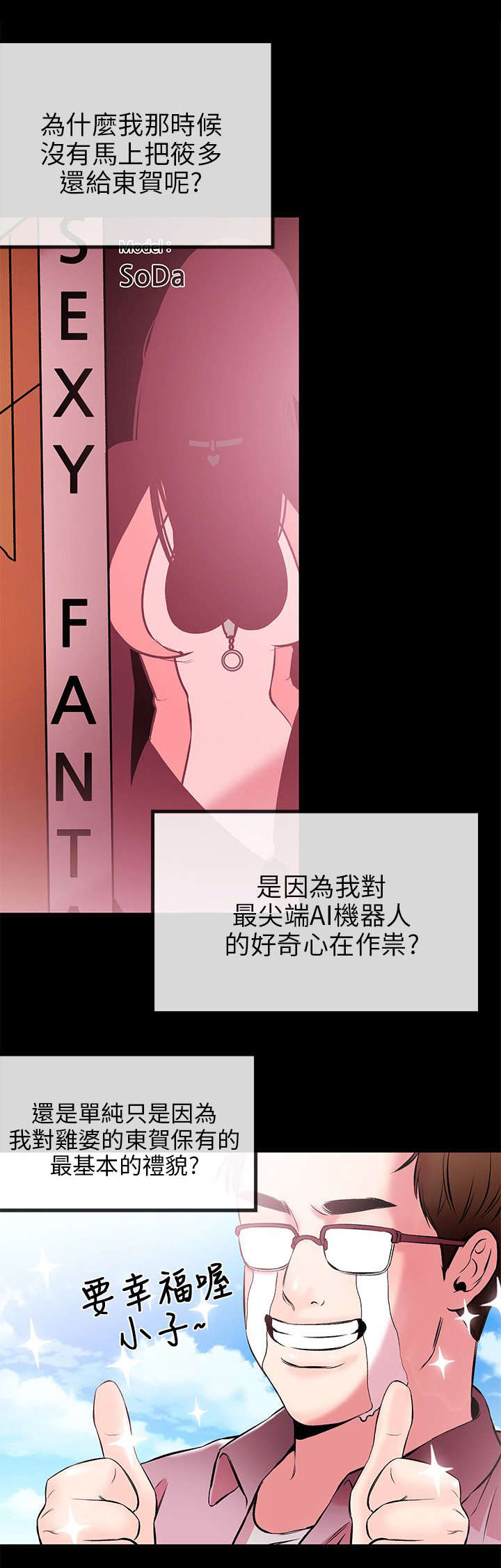人形天使漫画,第3章：收下3图