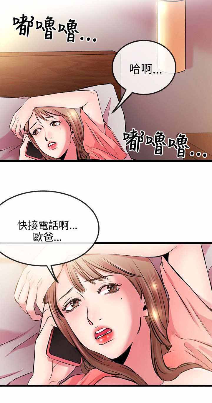 人形天使漫画,第11章：老婆大人的电话1图