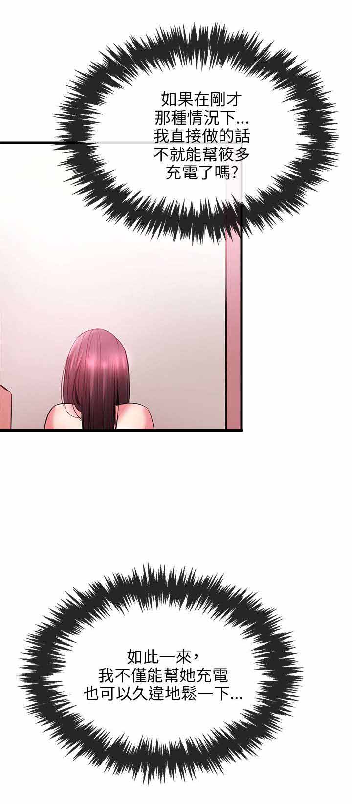 人形天使漫画,第7章：充电2图