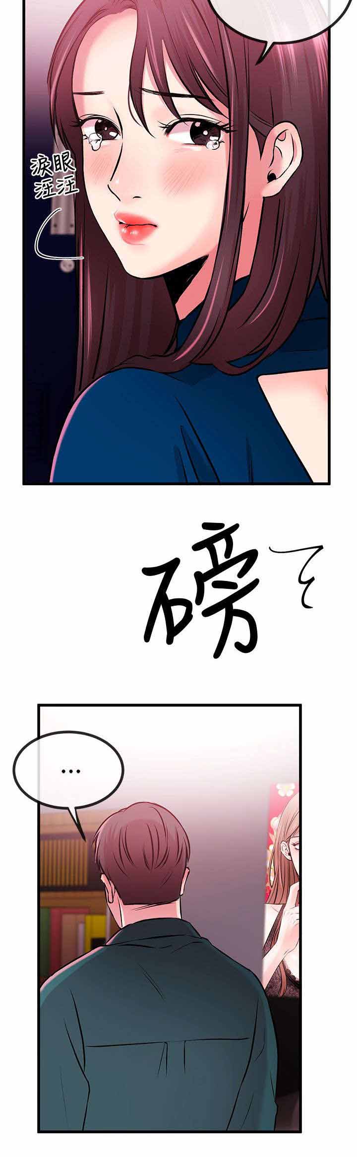 人形天使漫画,第18章：拔鵰无情1图