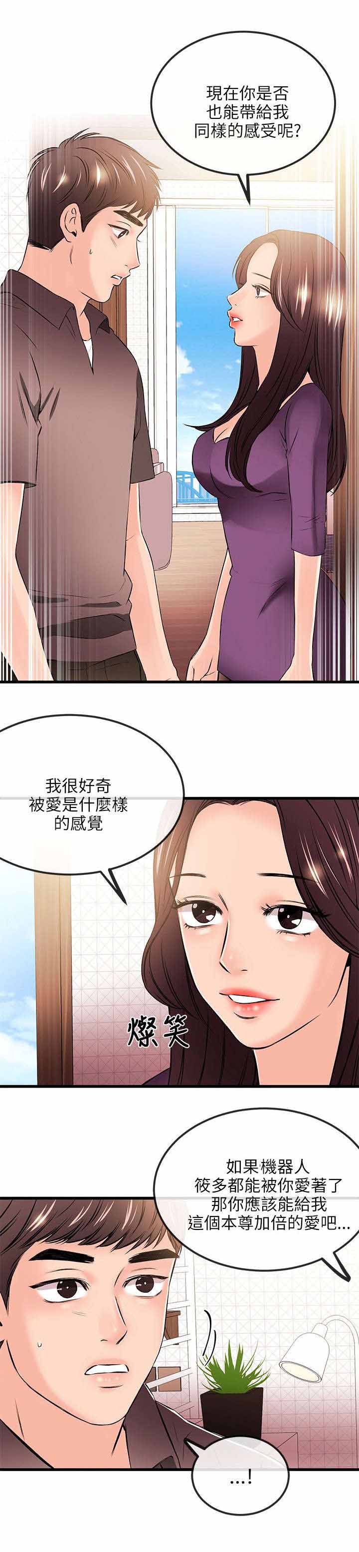 人形天使漫画,第37章：真人的诱惑5图