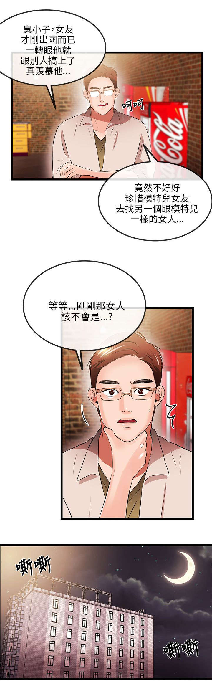 人形天使漫画,第23章：不能4图