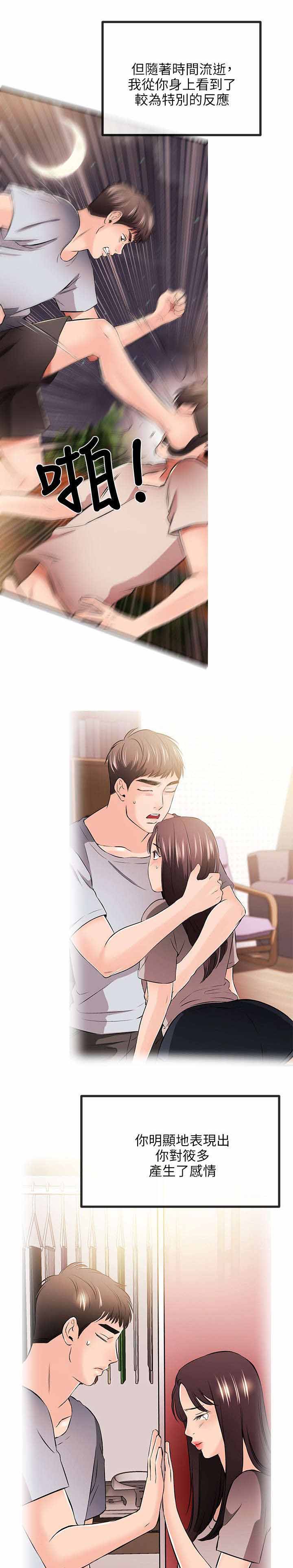 人形天使漫画,第37章：真人的诱惑2图