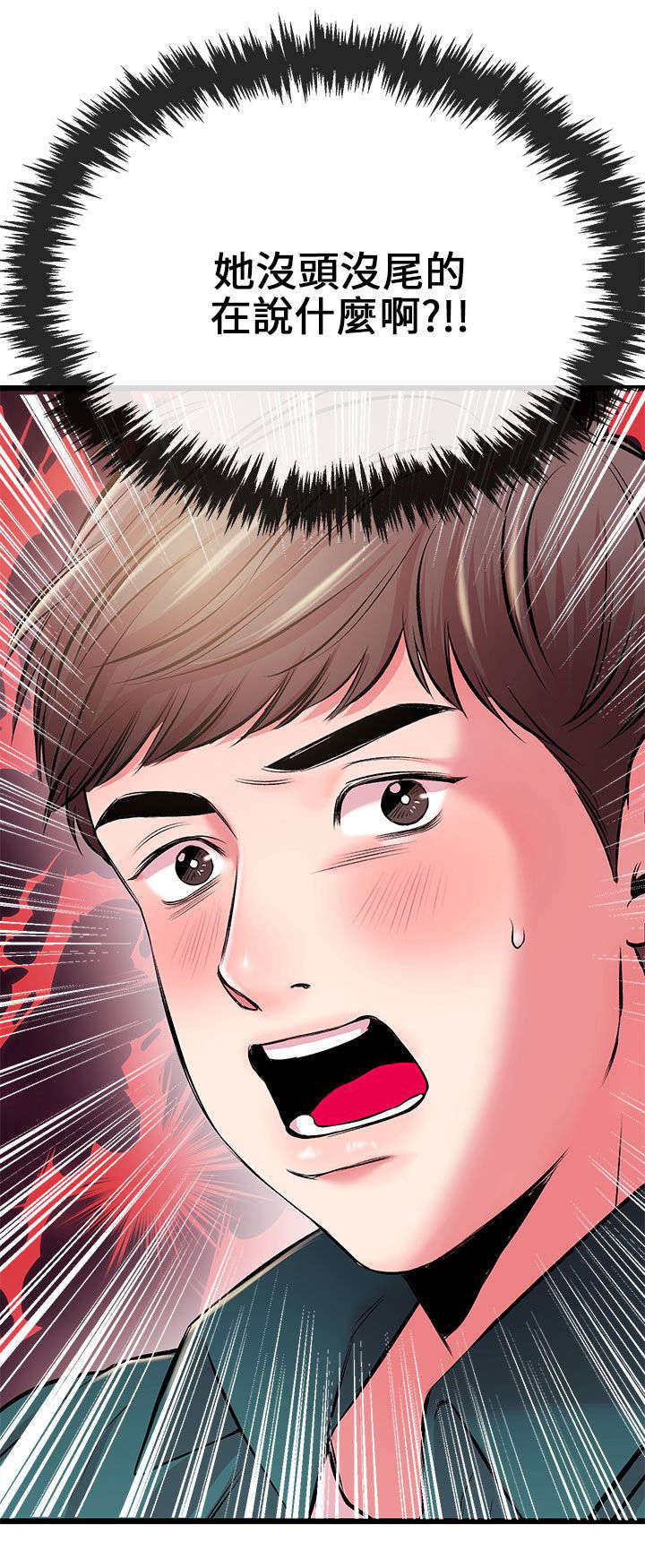 人形天使漫画,第13章：送手机4图