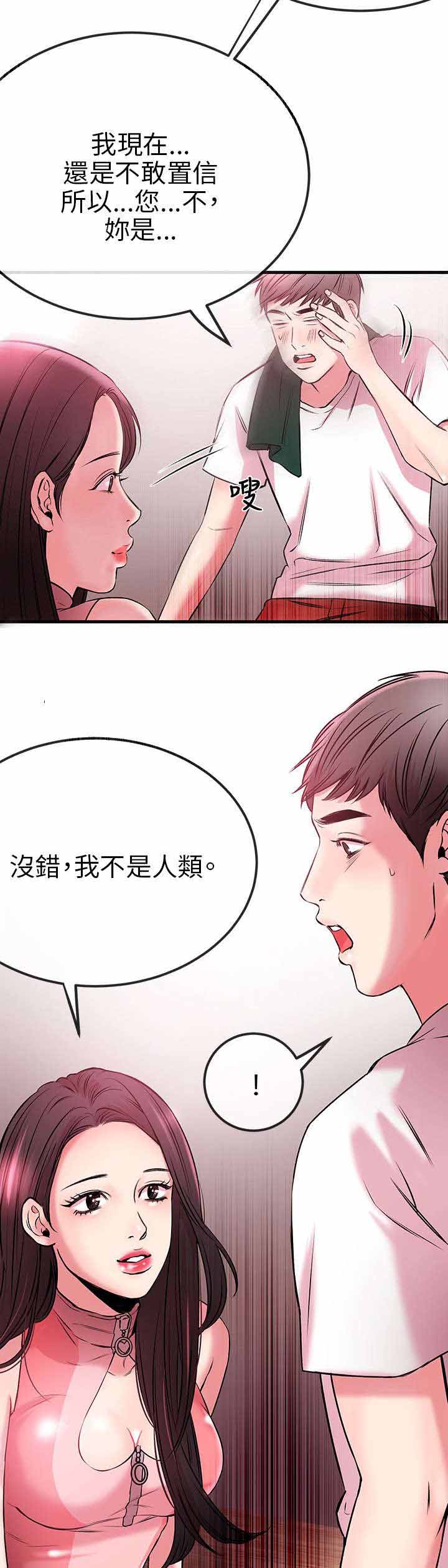 人形天使漫画,第3章：收下5图